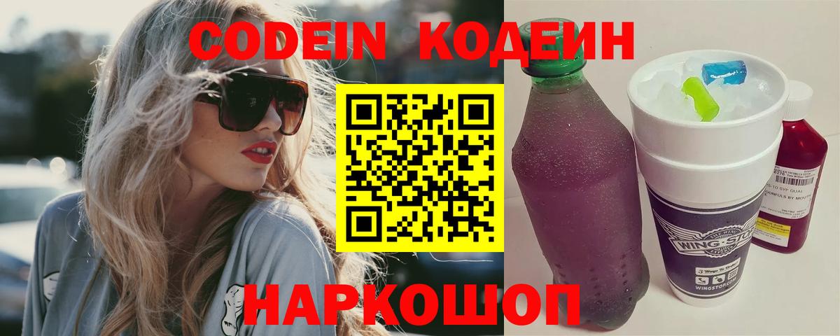 Кодеиновый сироп Lean Purple Drank  Вход с VPN  Верхняя Пышма  Codein напиток Lean (лин) 